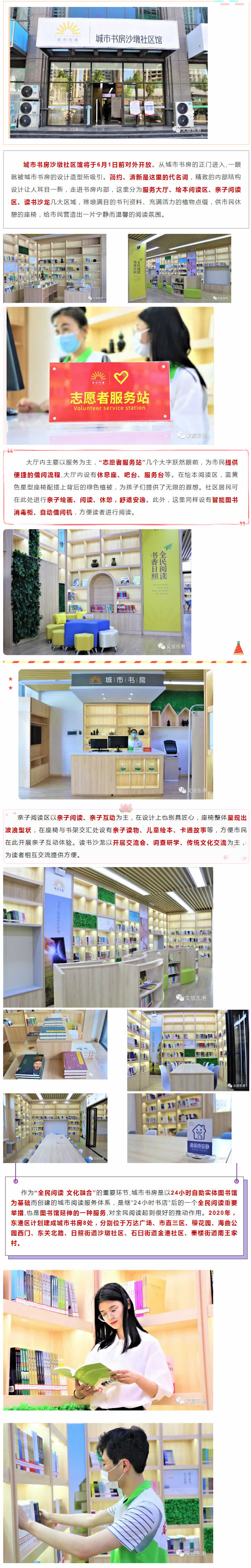 城市書(shū)房沙墩社區(qū)館